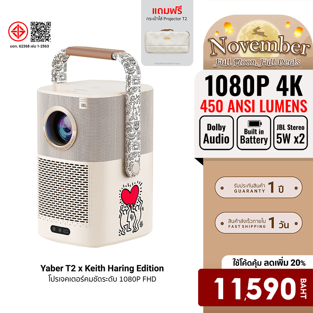 [ลดเหลือ 11590] Yaber T2 x Keith Haring Special Edition โปรเจคเตอร์ แบตเตอรี่ในตัว ลำโพงJBL 5W*2 108