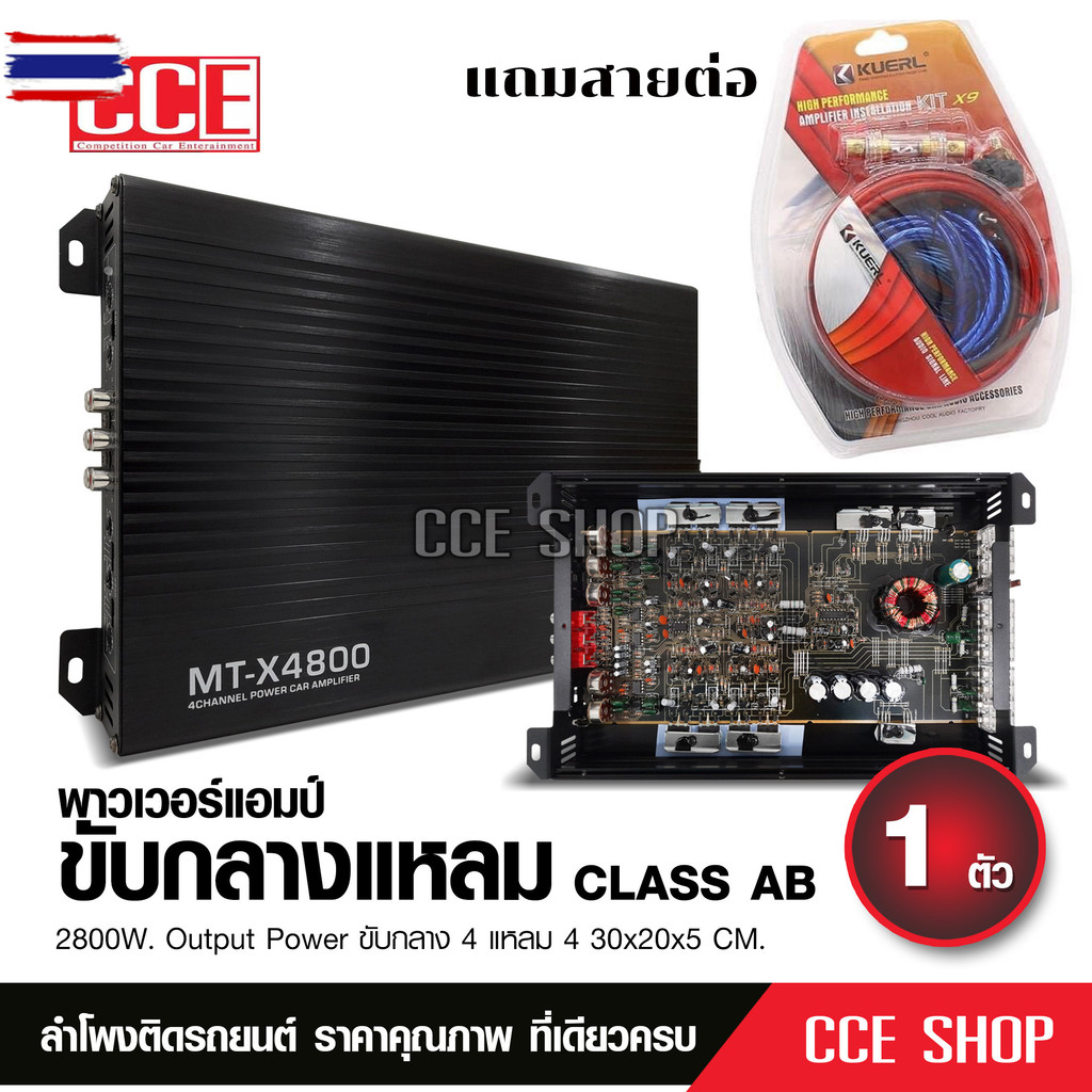 erfly Ecommerce เพาเวอร์ขักลางแหลม  แอมป์รถยนต์ MT-X4800 4CH AB 2800w แรงๆ