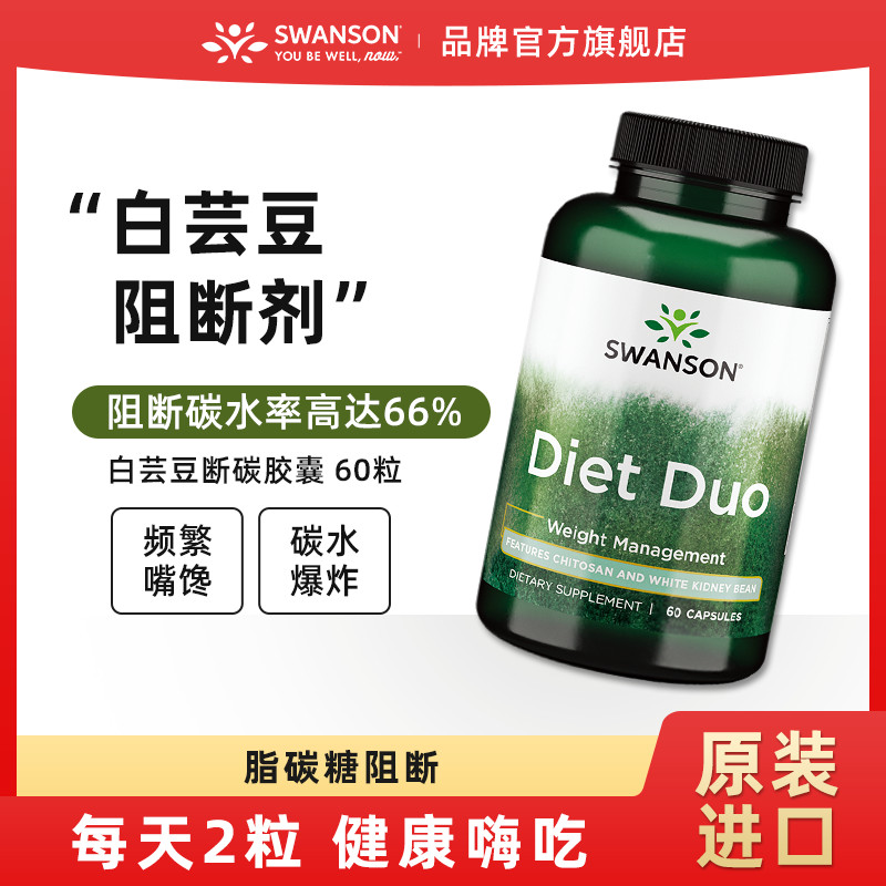 SWANSON Swanson White Kidney Bean * Shell Swanson White Kidney Bean * Shell Kelp Blocking Agent Swan