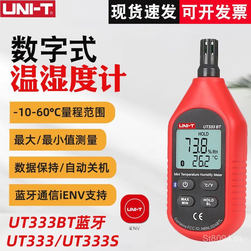 เกรดอุตสาหกรรมไฮโกรมิเตอร์ Unid อุณหภูมิ/UT333UT333S ไฮโกรมิเตอร์ดิจิตอลมือถือไฮโกรมิเตอร์อุณหภูมิมั