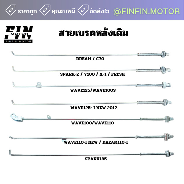 สายเบรคหลัง สายเบรกหลังเดิม มีหลายรุ่นเลือกสั่งได้