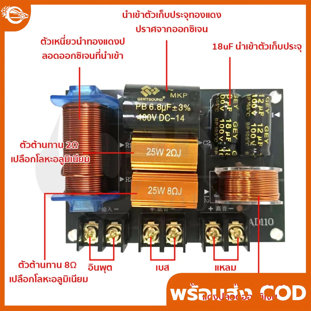 เน็ตเวิร์ค2ทาง AD110 250W เน็ตเวิร์คกลาง network2ทางกลางแหลม เครื่องเสียงระบบ Hi-Fi ครอสโอเวอร์2ทาง ครอส2ทาง