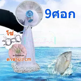 [สินค้ายอดนิยม] กว้าง แหจับปลา 5/6/7/9.6ศอก แหฝรั่ง ถูกๆ ตาข่ายดักปลา จับปลาอย่างมีประสิทธิภาพ ทนทาน ใช้งานง่าย แหจีน
