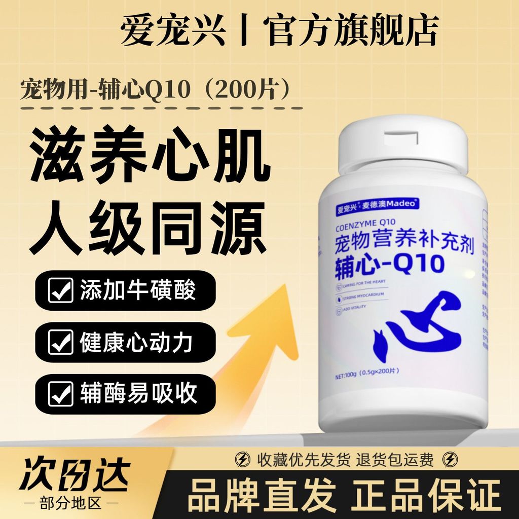 Love Pets Pets Pets Coenzyme Q10 Dogs Cats Protect Hearts Fat Elder Dogs Heart Muscle Nutrition Nutr