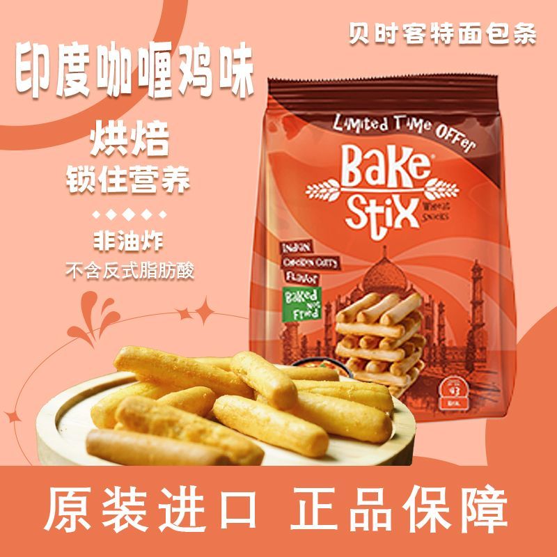 อียิปต์นําเข้า Beske Non-Fried Bread Stick Indian Curry Chicken Flavour Office Casual Snacks20251106