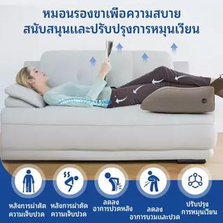 COD หมอนยกขา หมอนพองลมยกขา ที่ขาหมอนรองขา เบาะรองขาเป่าลม หมอนรองขา บรรเทา อา การปวด เส้นเลือดขอด พกพาเดินทาง