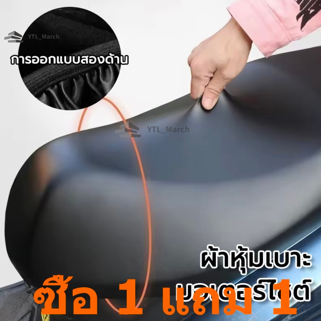 [1แถม1]ไซค์คลุมเบาะมอไซค์ผ้าหุ้มเบาะมอเตอร์ไซต์ผ้าเบาะรถมอไซ ชุดคลุมเบาะรถมอไซค์สามารป้องกันน้ำฝุ่นและรังสี