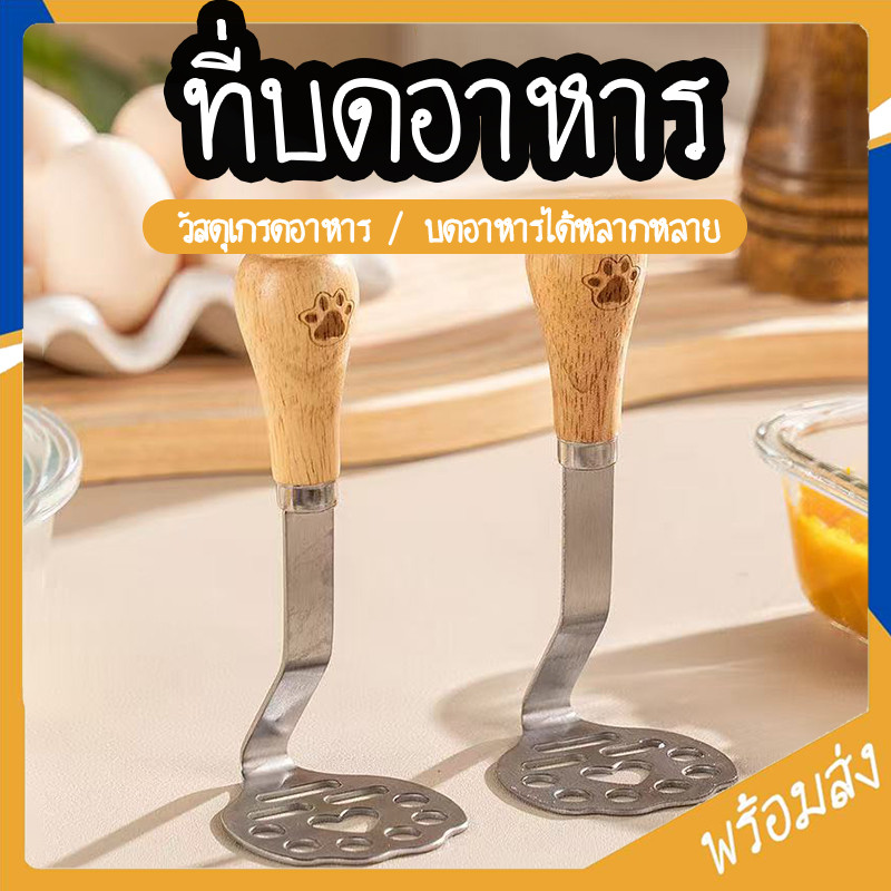 SUGA พร้อมส่ง ที่บดอาหาร รูปอุ้งเท้า ช้อนบดอาหารเปียก ด้ามไม้จับถนัดมือ วัสดุเกรดอาหาร ใช้ได้กับอาหารหลากหลาย SUR422