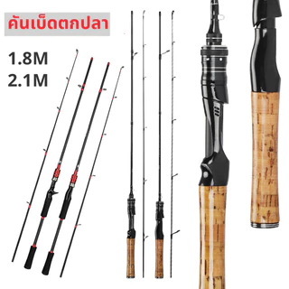 คันเบ็ดตกปลา เบ็ดตกปลา คันเบ็ด ul ด้ามจับไม้ 1.8/2M คันสปินนิ่ง คันเบ็ด รอกเบส คันเบ็ดหน้าดิน อุปกรณ์ตกปลา