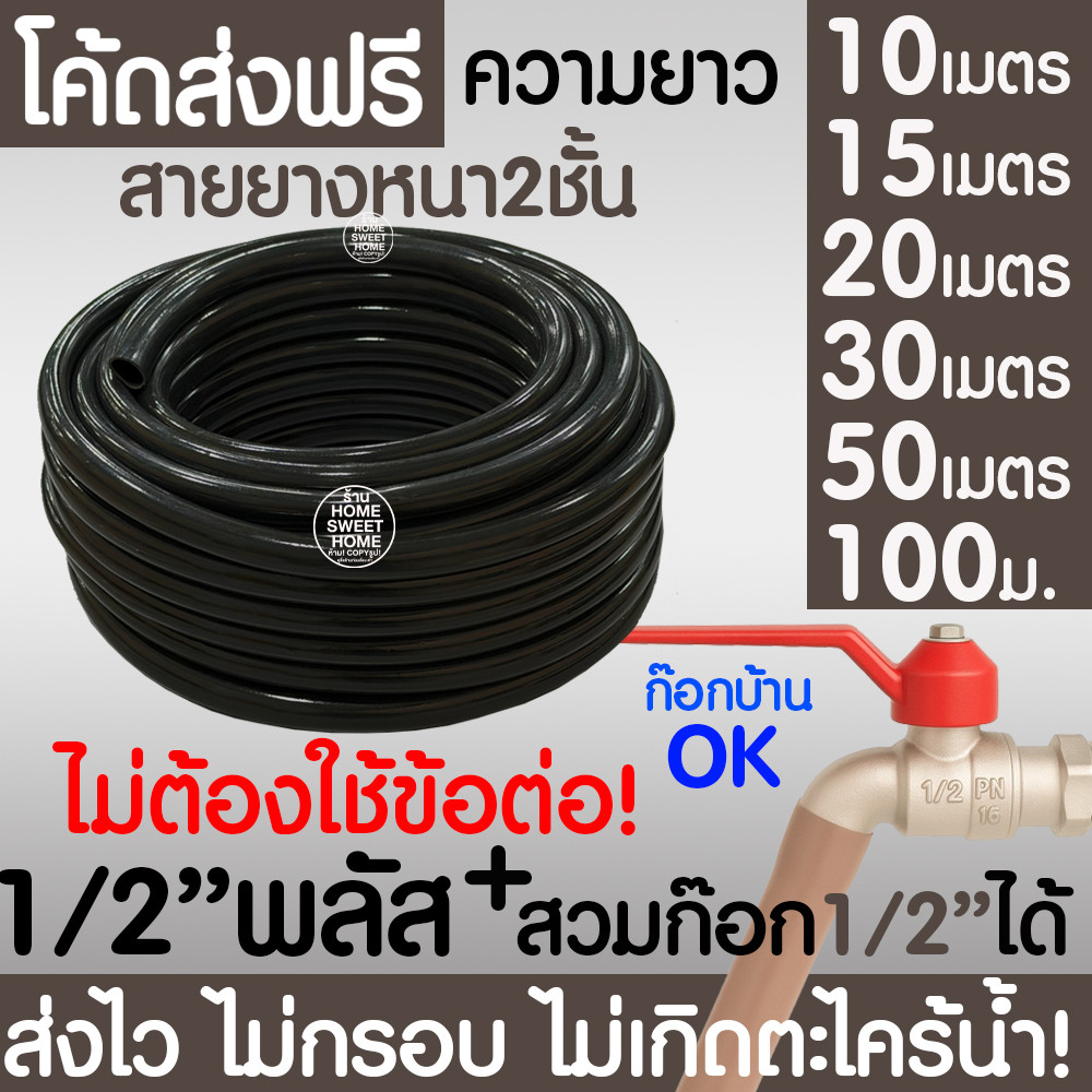 สายยาง สายยางรดน้ำ (สีดำ) หนา2ชั้น 1/2"(4หุน) 5/8"(5หุน) 10ม 15ม 20ม 30ม 50ม ล้างรถ สวน สีพาสเทล รดน้ำต้นไม้ clearance