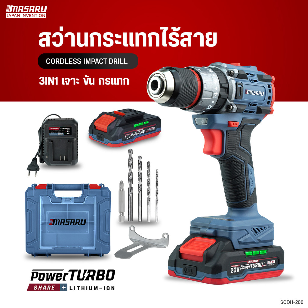 MASARU สว่านไขควงกระแทกไร้สาย รุ่น SCDH-200 เจาะสกรู ขันน็อต 3 ระบบ 60 N.m ไฟส่องสว่าง