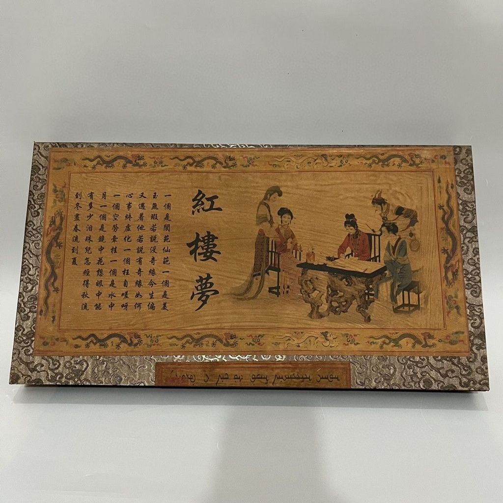 Return Picture Album Dream of Red Mansions Boxed Sealed Box Houseing Collection 43.5x23x4cm11820vk