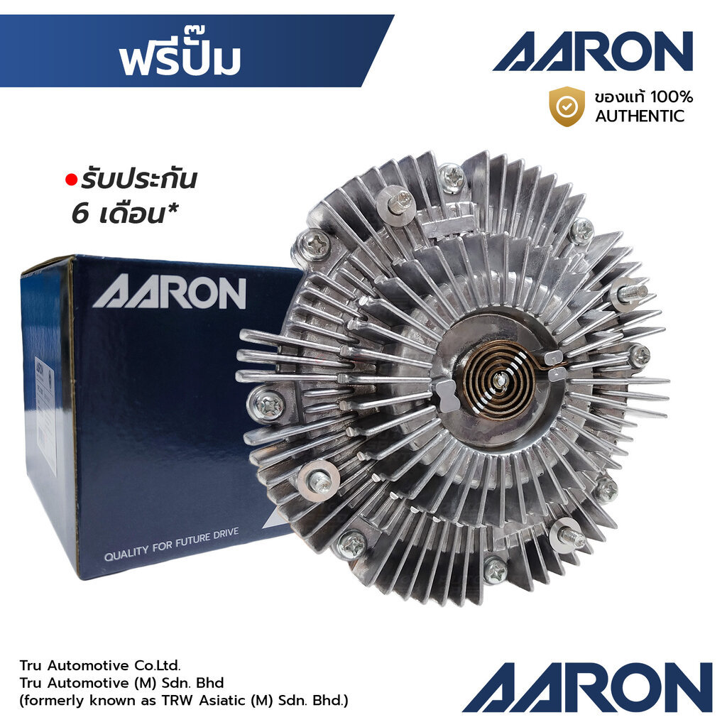 AARON ฟรีปั๊ม NAVARA D40 5 เกียร์ธรรมดา 07-14, D23 NP300 เกียร์ธรรมดา และออโต้, URVAN NV350 E26 14-2
