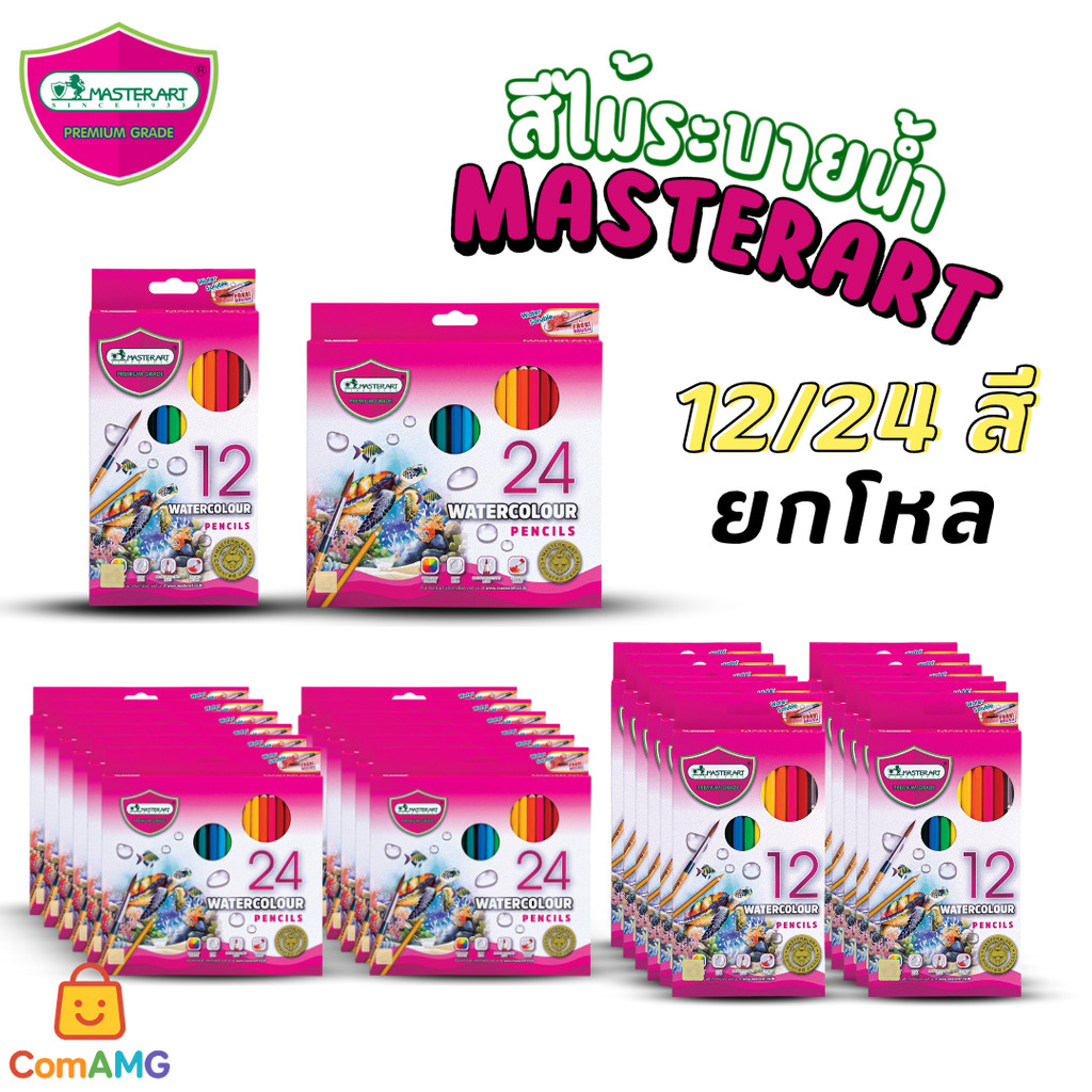 (ยกโหล) มาสเตอร์อาร์ตสีไม้ระบายน้ำ ดินสอสีระบายน้ำ พร้อมพู่กัน มี 12-24 สี พร้อมส่งสีไม้มาสเตอร์อาร์