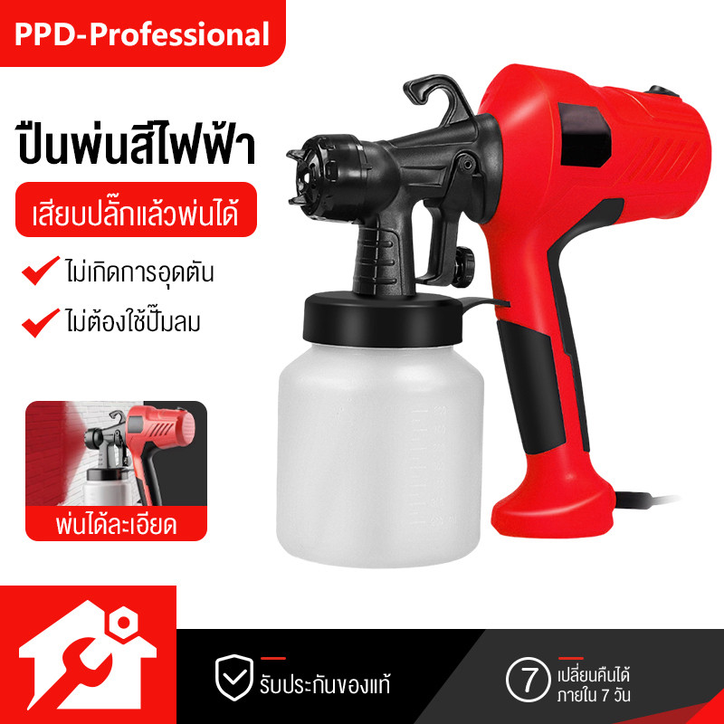 PPD กาพ่นสีไฟฟ้า 1200W เครื่องพ่นสีไฟฟ้า รุ่นงานหนัก 900ML ใช้ได้ทั้งสีน้ำ สีน้ำมัน พ่นแนวตั้งได้ พ่นสีได้ต่อเนื่อง