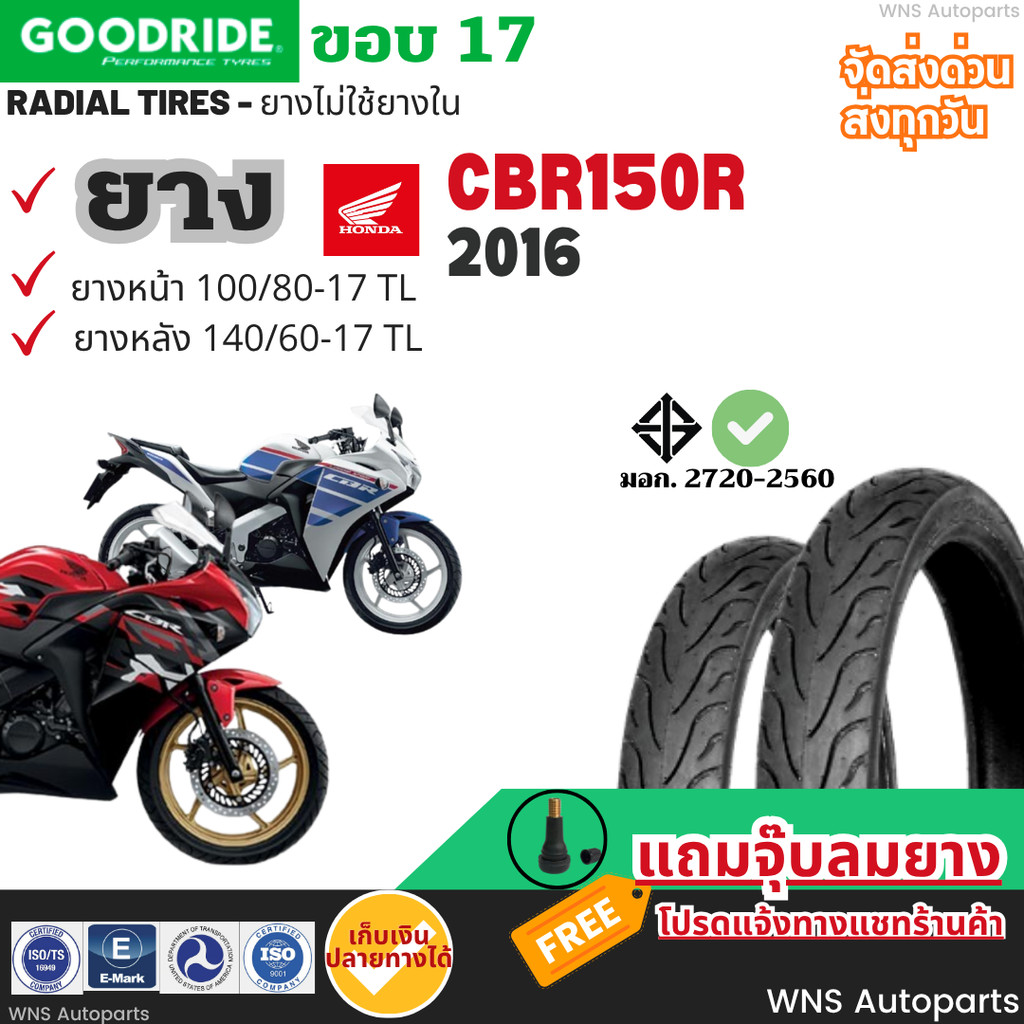 [ยางใหม่ มือ1 ของแท้] HONDA CBR150R 2016 ฮอนด้าเรเดียลกู๊ดไรด์ H508 มอเตอร์ไซค์บิ๊กไบค์ Motorcycle