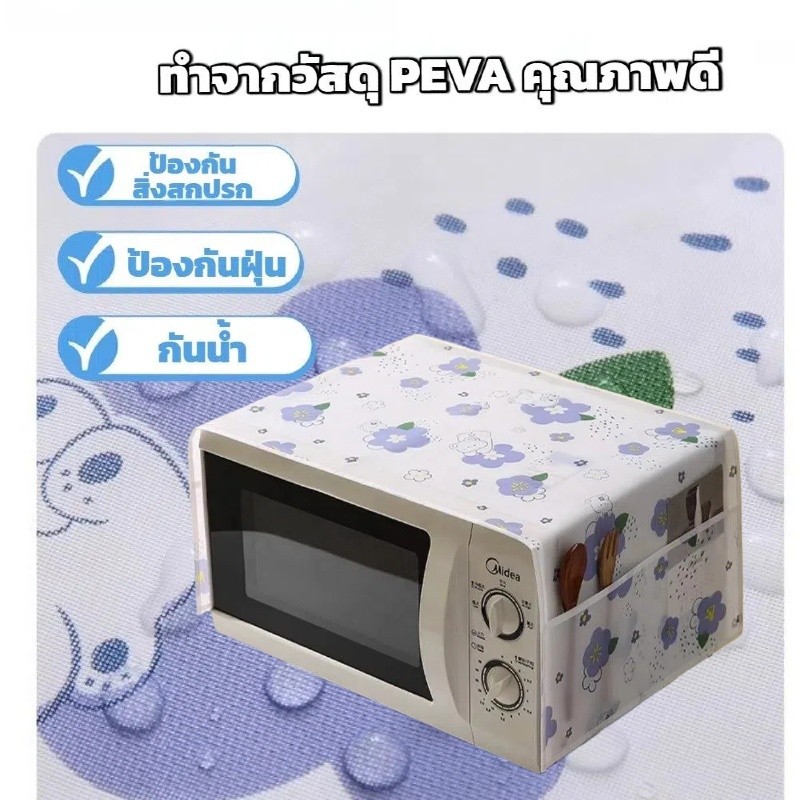 ผลิตภัณฑ์คลุมไมโครเวฟ ขนาด 85x35 ซม. ป้องกันการเกิดราและความชื้น