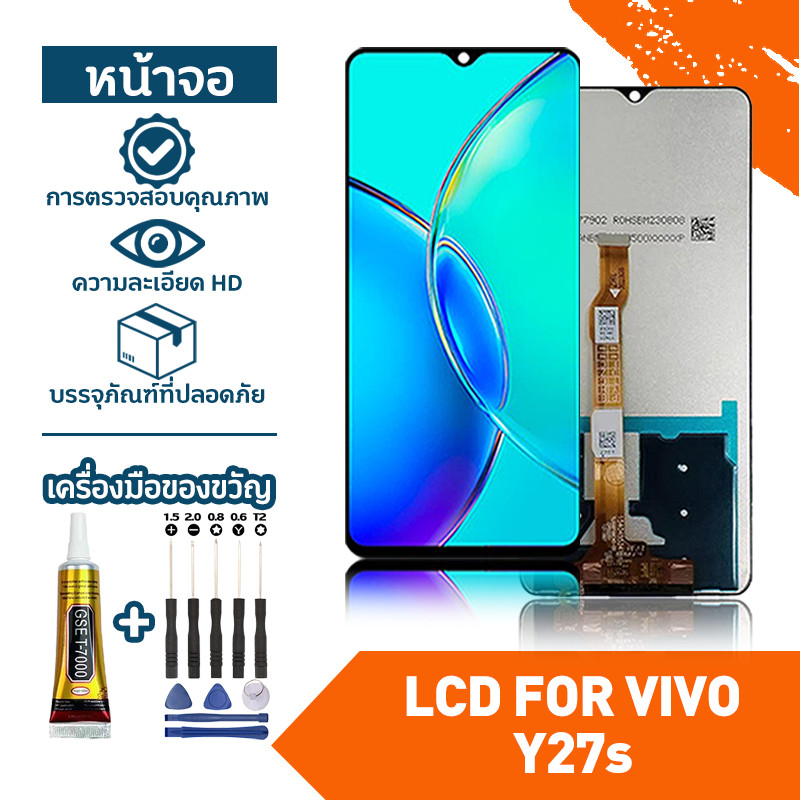 จอ VIVO Y27S,V2322 หน้าจอใหม่เอี่ยม LCD+ทัช วีโว่ y27s หน้าจอโทรศัพท์ แถมอุปกรณ์เสริมฟรี ไขควง+กาว