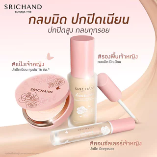 Srichand Enchanted Cover Perfect Concealer 4.5ml ศรีจันทร์ คอนซีลเลอร์เนื้อสัมผัสเบา สบายผิว