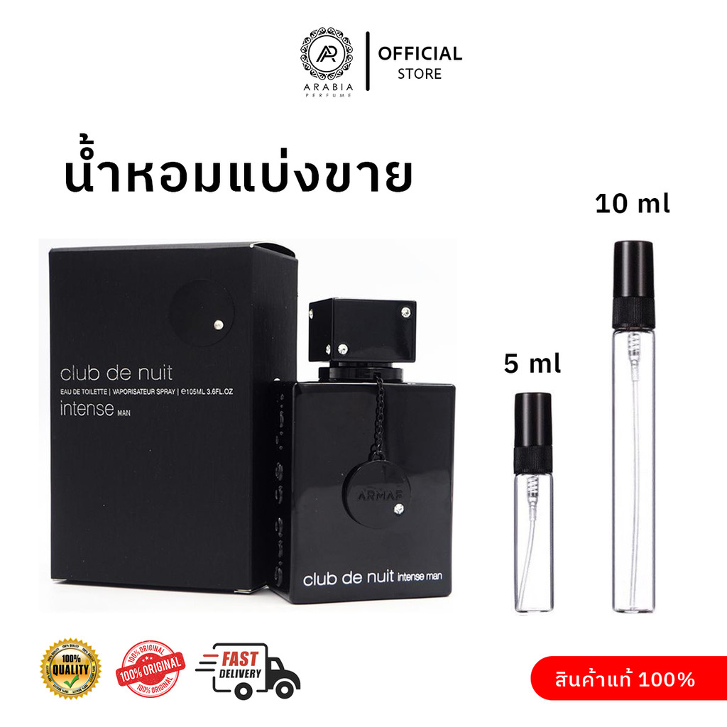 [น้ำหอมแบ่งขาย] Armaf Club De Nuit Intense for Man EDT Perfume  ของแท้ 100% ขนาดแบ่งขาย 5 ml และ 10 ml