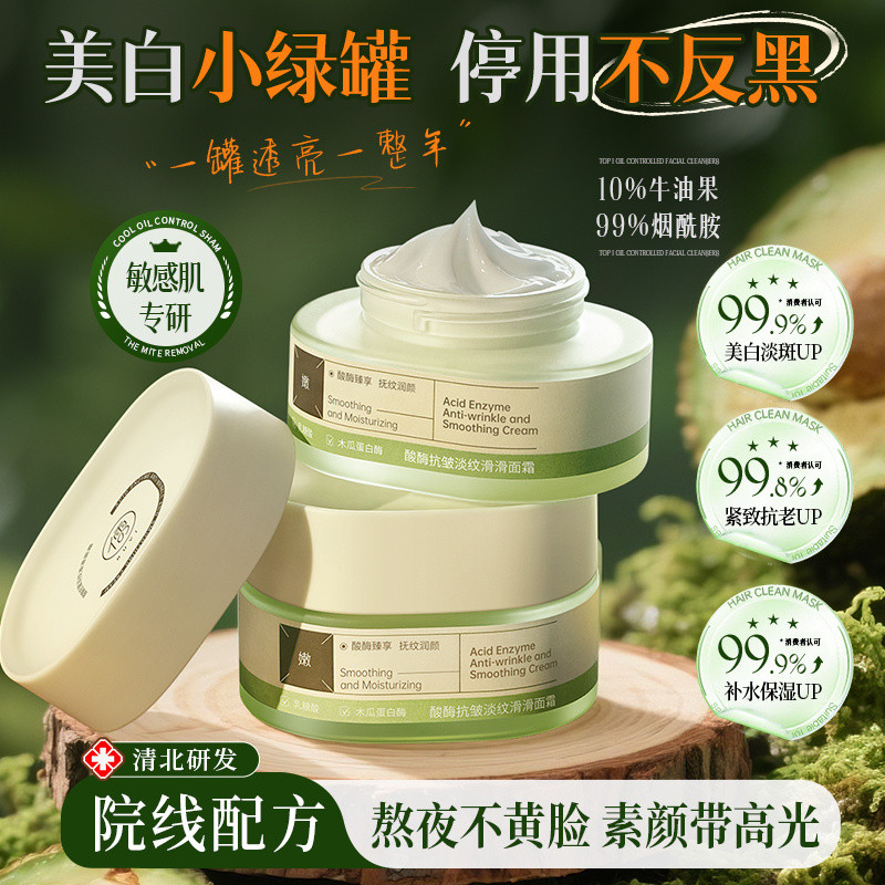 北大科研儒意牛油果面霜胶原灌注抗皱紧致淡纹美白提亮保湿嫩肤Peking University Research Ruyi Apogo Cream Collagen Perfusion20251112