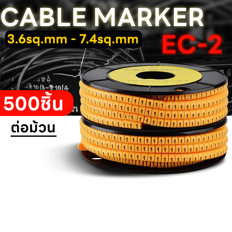 วายมาร์คเกอร์ เคเบิ้ลมาร์คเกอร์ 3.6sq.mm - 7.4sq.mm Cable Markers EC-2 (0-9,A-Z) 500 ตัว/ม้วน Electr