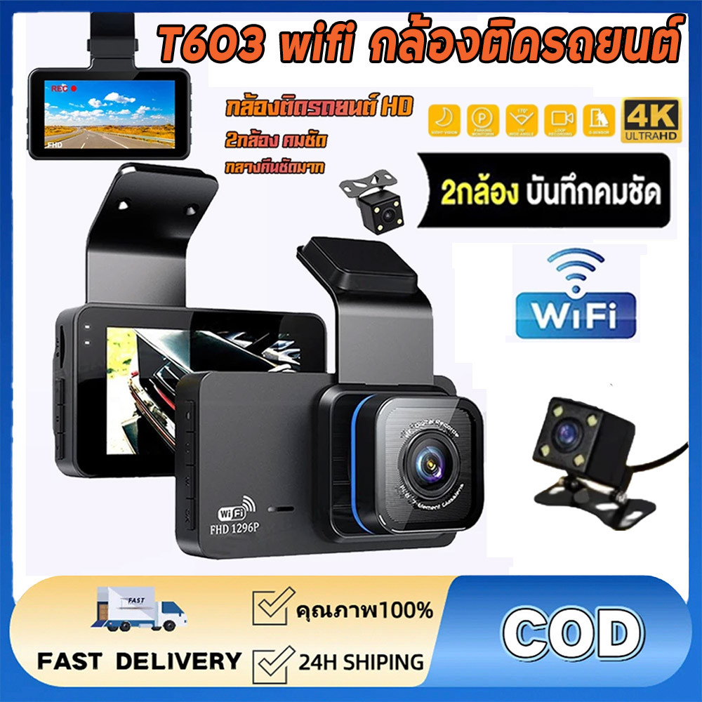 T603 WIFI กล้องติดรถยนต์ 4k 2กล้อง ดูบนAPP มือถือได้ Dash Cam Full HD 1296P กลางคืนชัดมาก เมนูไทย