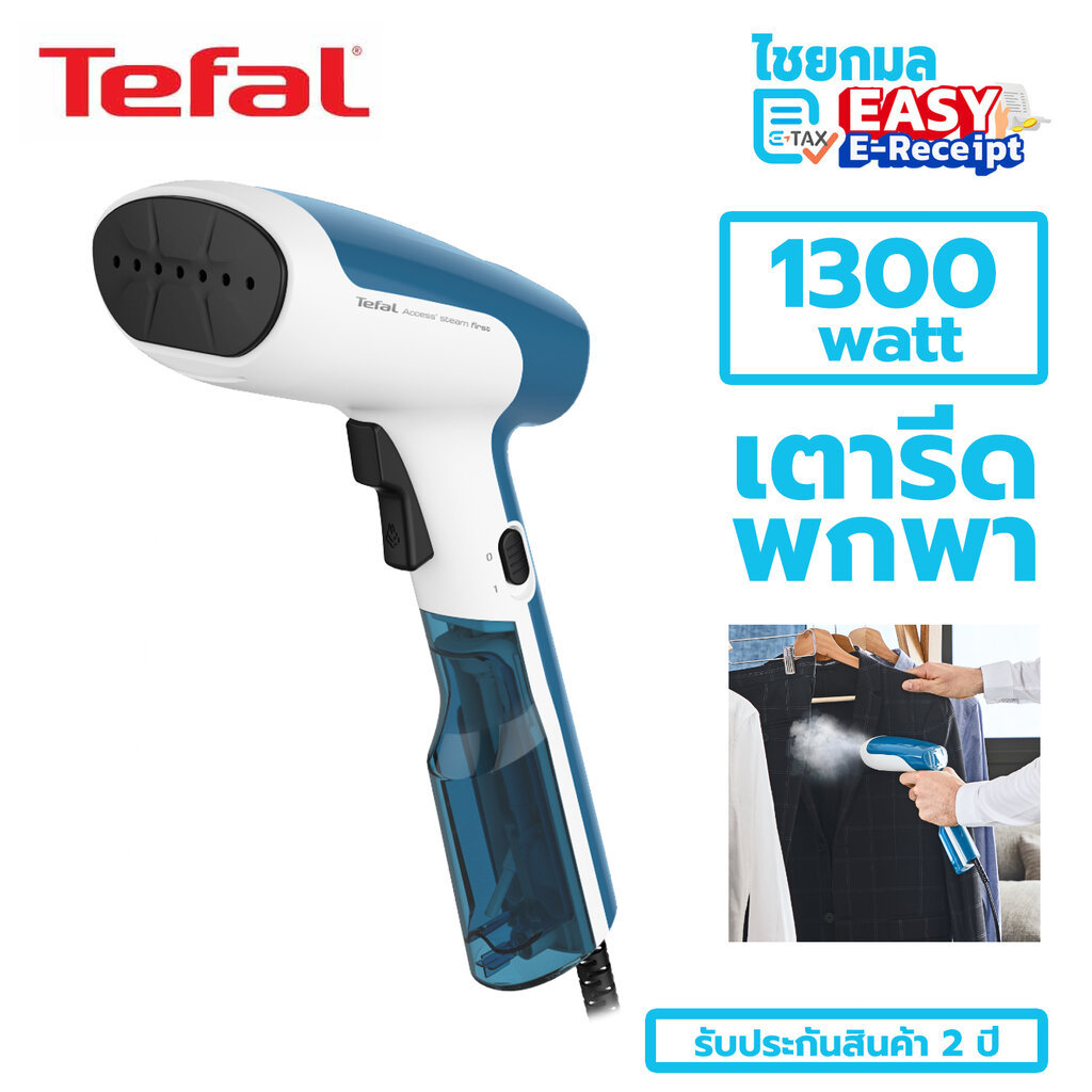 TEFAL เตารีดไอน้ำพกพา DT6130 น้ำหนักเบา กระทัดรัด 1300W DT6130E0