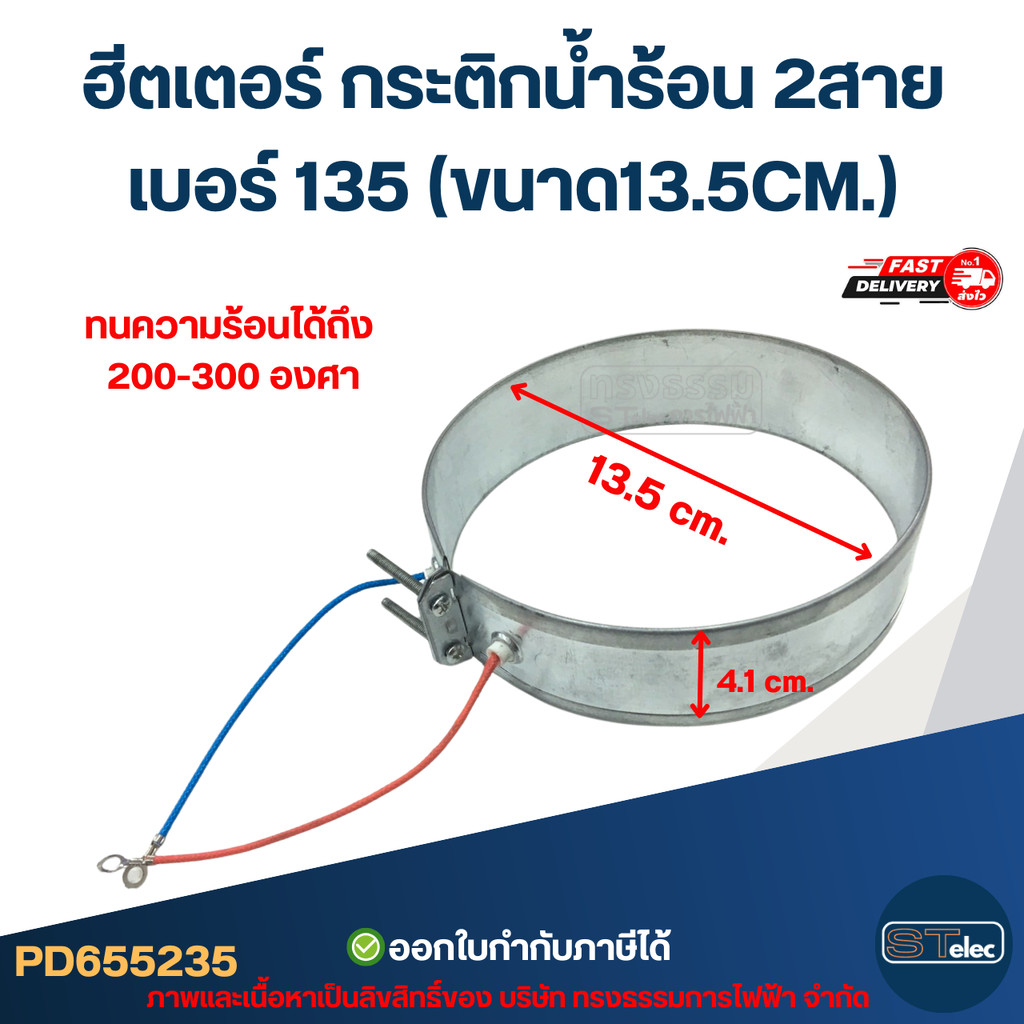 ฮีตเตอร์ กระติกน้ำร้อน 2สาย เบอร์ 135 (ขนาด13.5CM.)