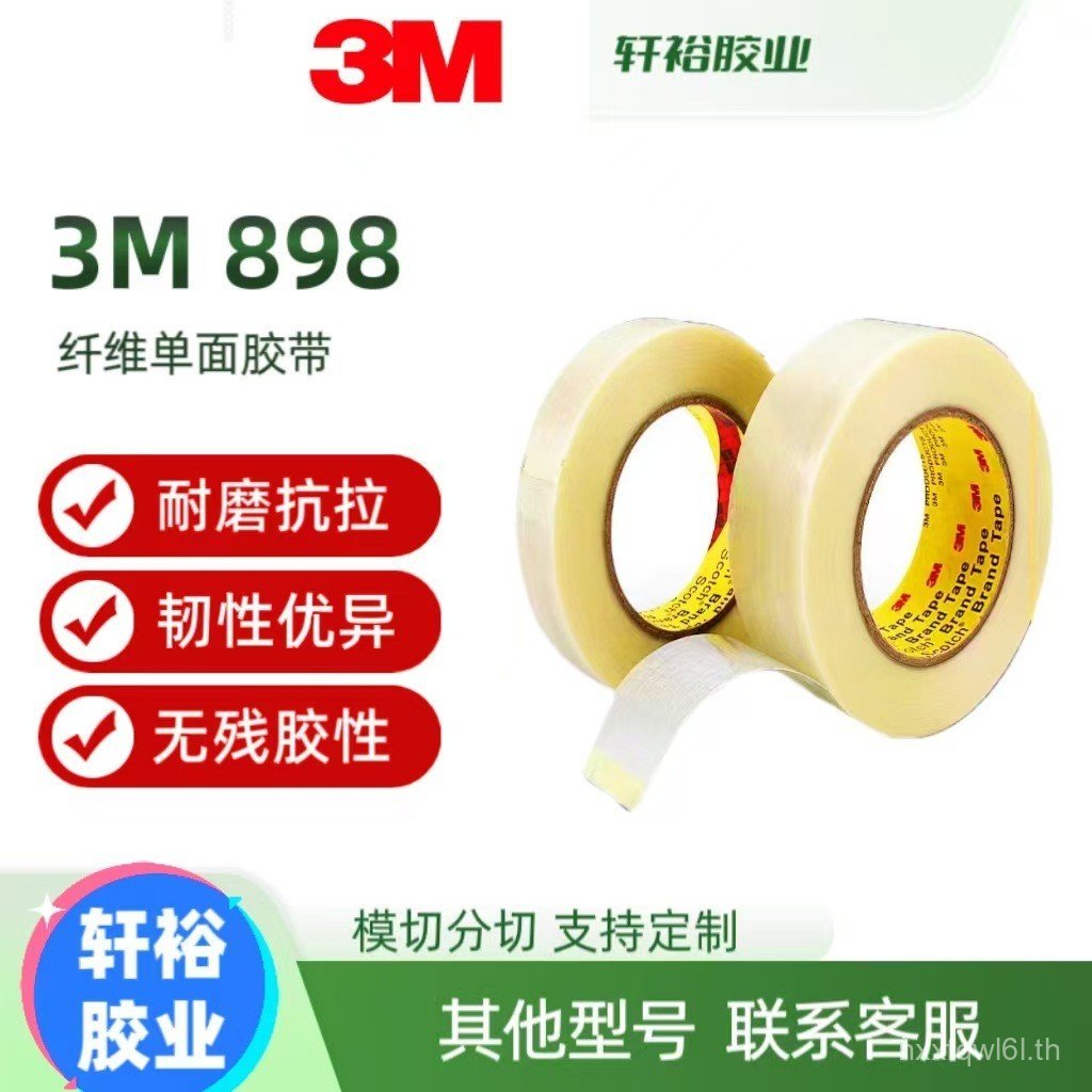 3M898 กาวไฟเบอร์ Strong Stripes ด้านเดียวโปร่งใสทนอุณหภูมิสูงปิดผนึก Binding No Residual Glu