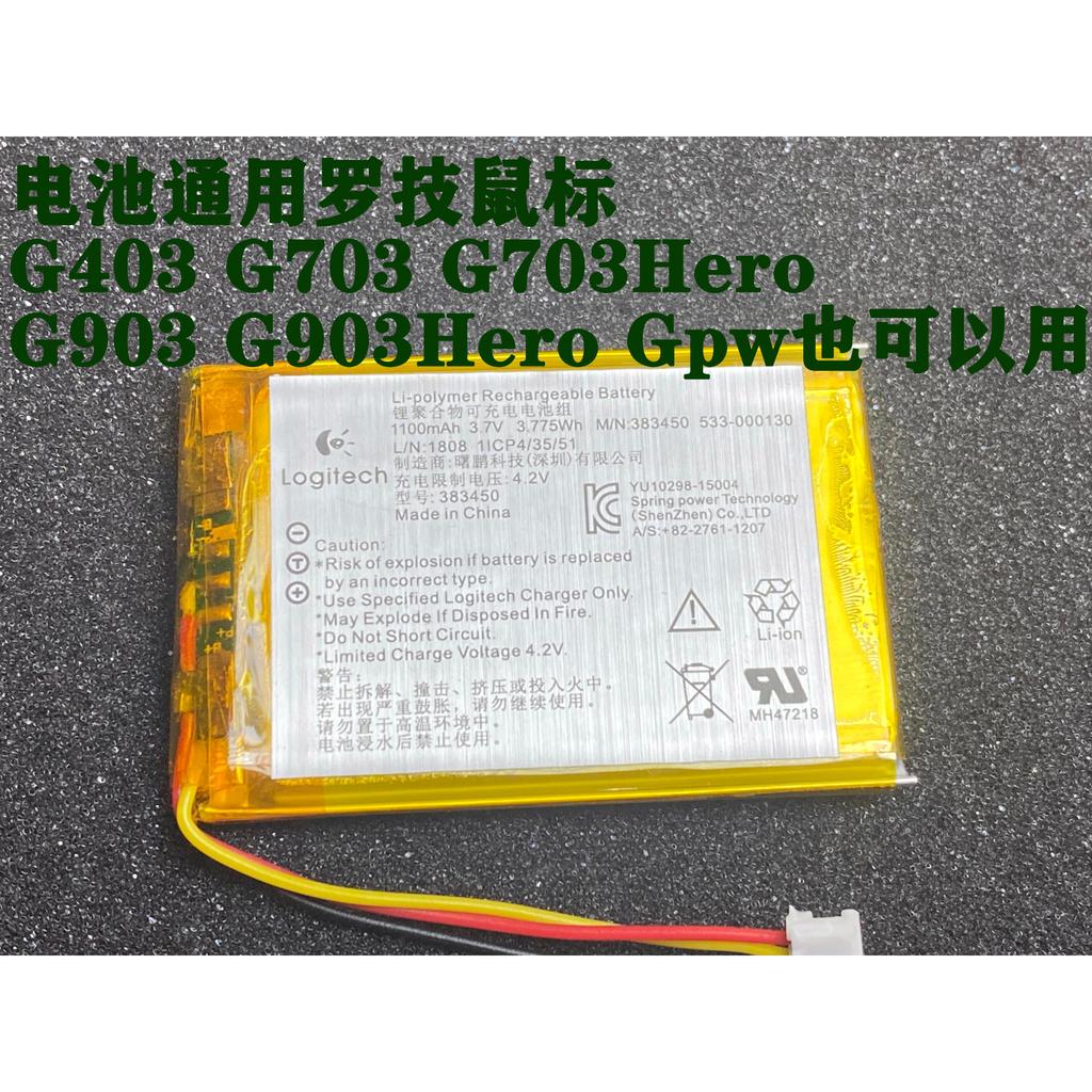 อุปกรณ์เสริมแบตเตอรี่เมาส์ Logitech master แบตเตอรี่ลิเธียมได้ทุกที่ แบตเตอรี่ GPW/Logitech G703 แบต