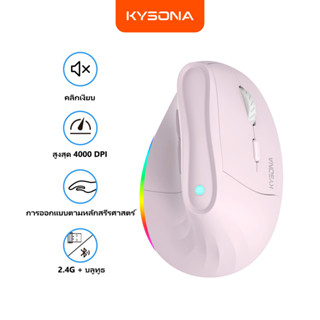 KYSONA EM9 คอมพิวเตอร์เมาส์ตามหลักสรีรศาสตร์ไร้สายแนวตั้งเงี…
