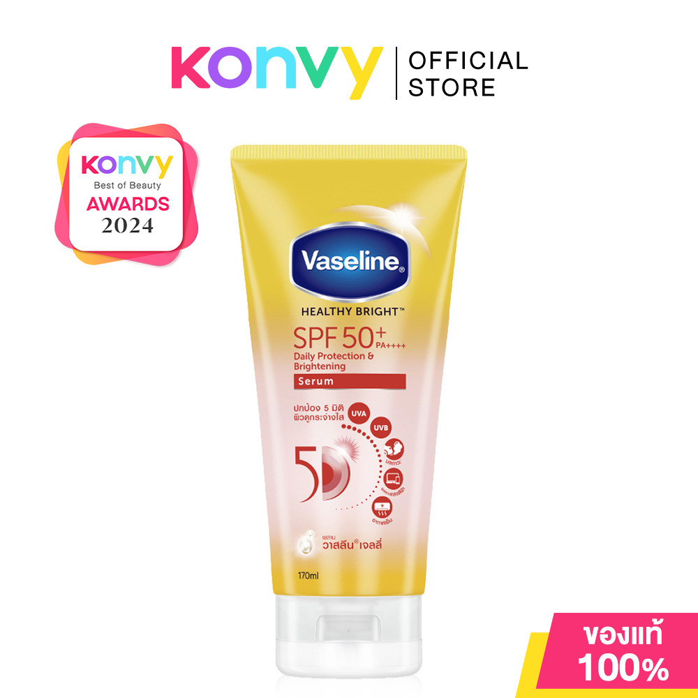 Vaseline Healthy Bright Serum SPF50 PA+++ Sun + Pollution Protection 170ml วาสลีน เซรั่มกันแดด.