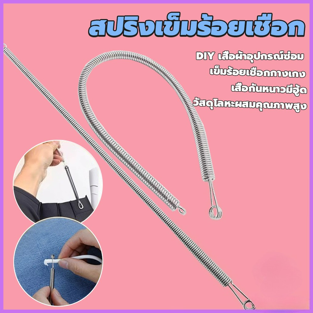 E.C. สปริงเข็มร้อยยางยืด เข็มร้อย  คลิปตะขอกลึงเชือก ดึงยางขอบกางเกง Rope Threading Tool