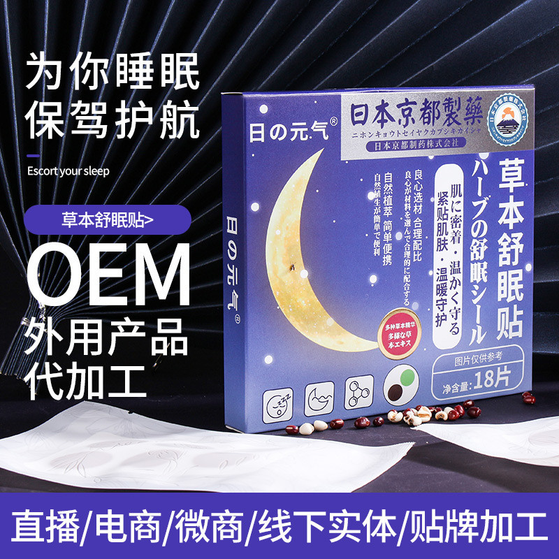 Kyoto Herbal Sleeping Patch Sleeping Patch Sleeping Sour Date Kernel Sleeping Patch