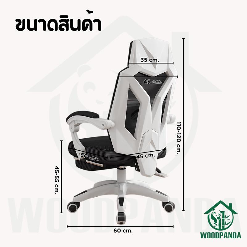 Woodpanda เก้าอี้เกมมิ่ง เก้าอี้สำนักงาน เก้าอี้เอนได้ เก้าอี้นั่งทำงาน เก้าอี้ผู้บริหาร เก้าอี้ราคา