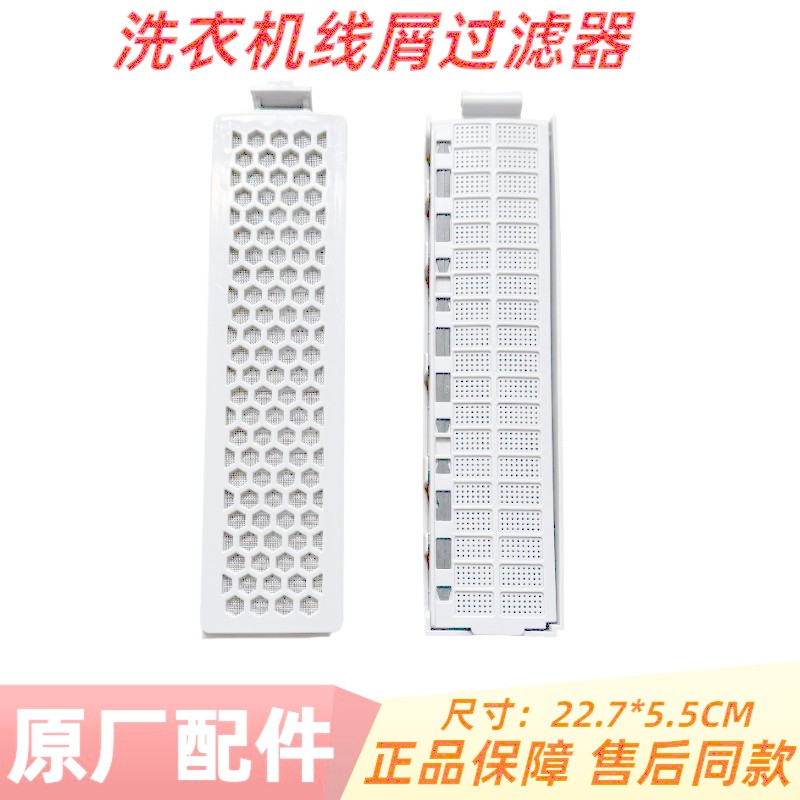 เหมาะสําหรับ TCL เครื่องซักผ้ากรองเดิม XQM85-9003/85-9005BS/85-9005S กรอง XII1118