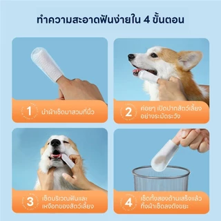 Doge&Orange ผ้าเช็ดฟันสัตว์เลี้ยง แผ่นเช็ดฟันสุนัข แมว แบบสวมนิ้ว 50ชิ้น/กระปุก ลดคราบหินปูน ลมหายใจสดชื่น PU145