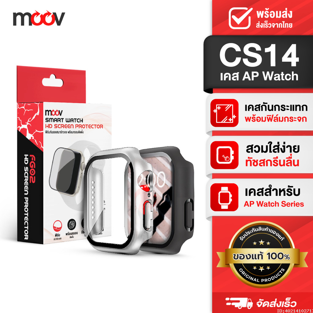 [แพ็คส่ง 1 วัน] Moov CW01 (CS14) เคส ฟิล์ม สำหรับ Apple Watch Series 11 10 9 8 7 6 5 4 SE 3 2 1 Ultr
