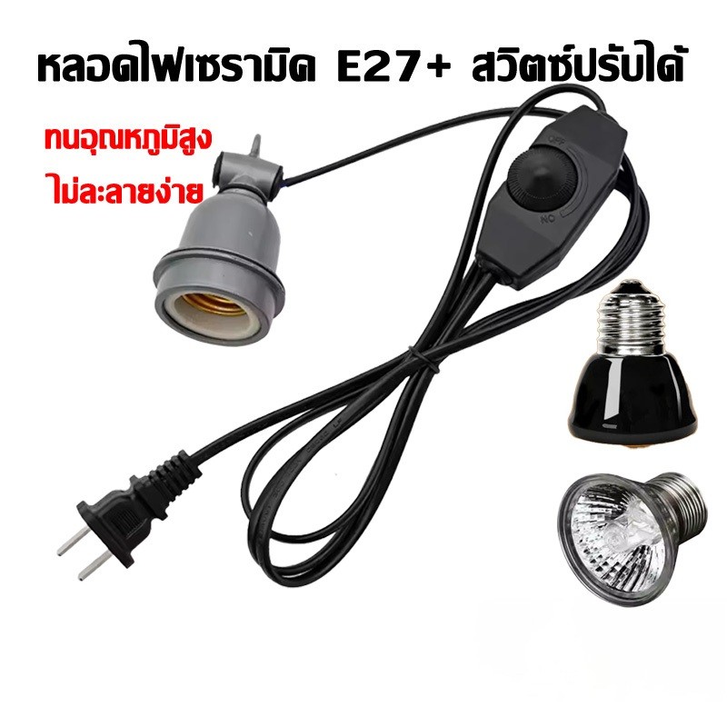 ขั้วหลอดไฟเซรามิก ​E27 พร้อมสายไฟ ทนความร้อนสูง ไม่ละลายง่าย ใส่หลอดไฟ ขั้วหลอดไฟเซรามิค ส่งจากไทยภายใน 24 ชม.