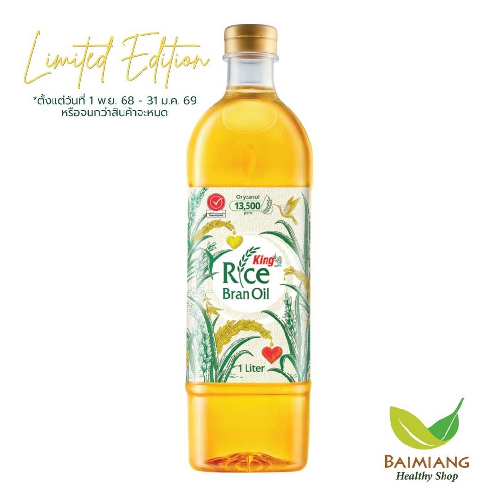 KING น้ำมันรำข้าว โอรีซานอล 13500 PPM ขนาด 1000 มล. [Limited Edition] (00071)