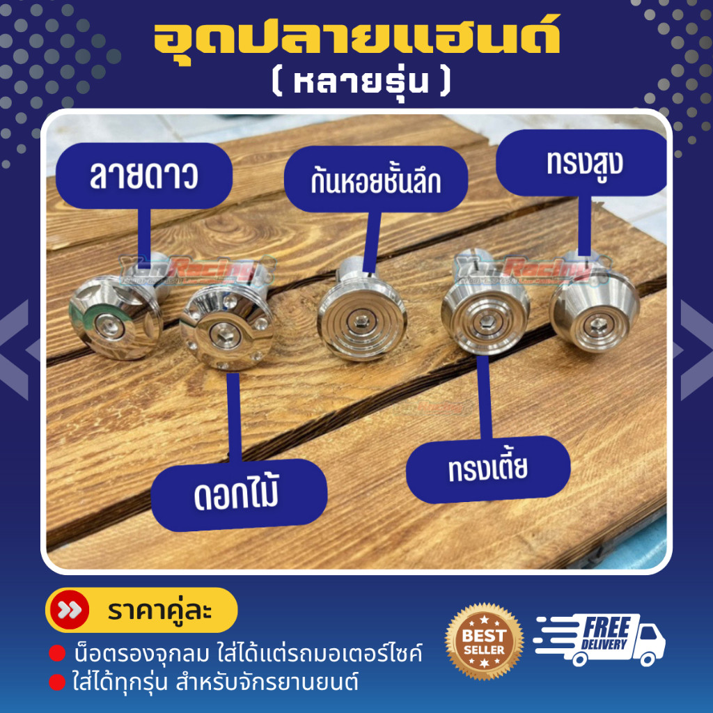 อุดปลายแฮนด์ Wave Pcx หลีด ฟอซ่า หรือสำหรับรูใน 18 มิลขึ้นไป แฮนด์เดิม-มงกุฏ * Y22