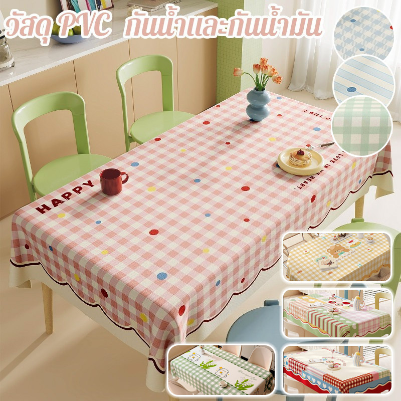 COD ผ้าปูโต๊ะ หลายสีให้เลือก สีโดปามีน วัสดุ PVC ป้องกันสิ่งน้ำ น้ำมัน และทนทานสกปรก ขนาดสองชนิด