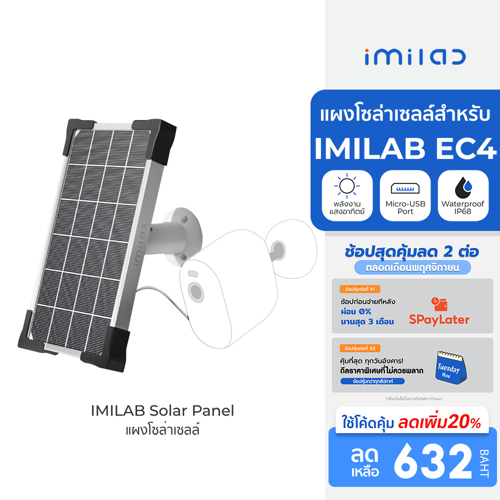 [ลดเหลือ 632] IMILAB Solar Panel แผงโซล่าเซลล์ สำหรับ IMILAB EC4 ผ่านพอร์ต Micro-USB -6M