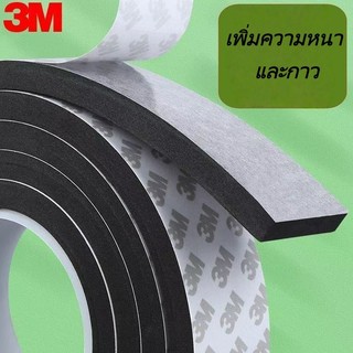 🚚จัดส่งภายใน 8 ชั่วโมง🚚เทปโฟมกาว 5M กันฝุ่น-เสียง-กระแทก เทปซีลขอบประตู แข็งแรงทนทาน 100 ปี ไม่หลุดง่าย