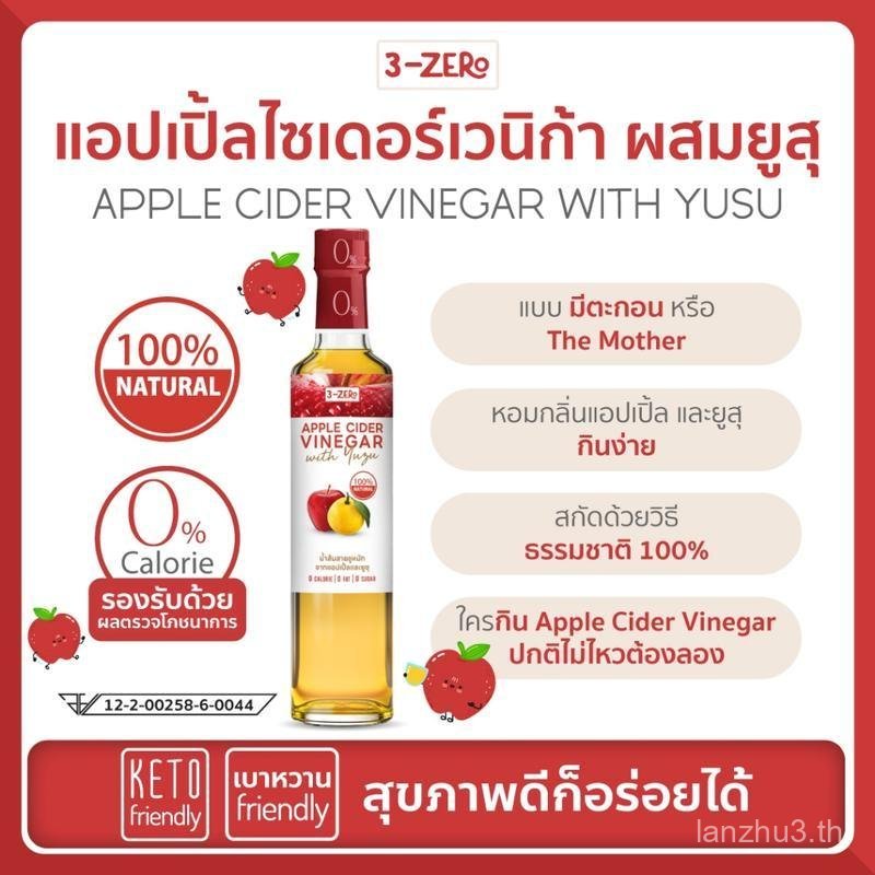 [มีตะกอน] Cider Vinegar with Yuzu with the Mother - ACV - บรรจุ 250ml -แอปเปิ้ลไซเดอเวนิก้าผสมยูสุ A