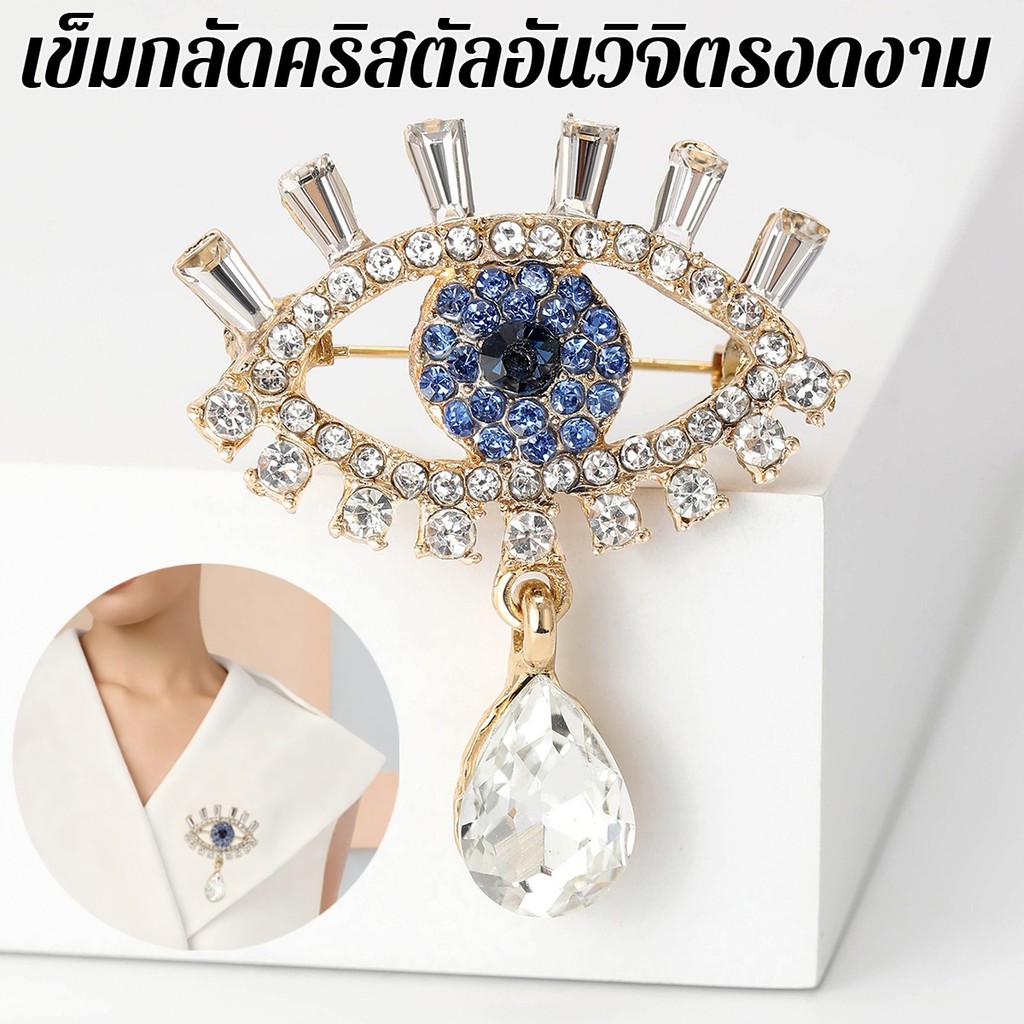 💙💙ดวงตาปีศาจ เข็มกลัดหรูหรา รูปตาชั่วร้าย เพิ่มความโชคดี เสริมฮวงจุ้ย เสริมดวงชะตา เรียกทรัพย์ เสริมฮวงจุ้ย