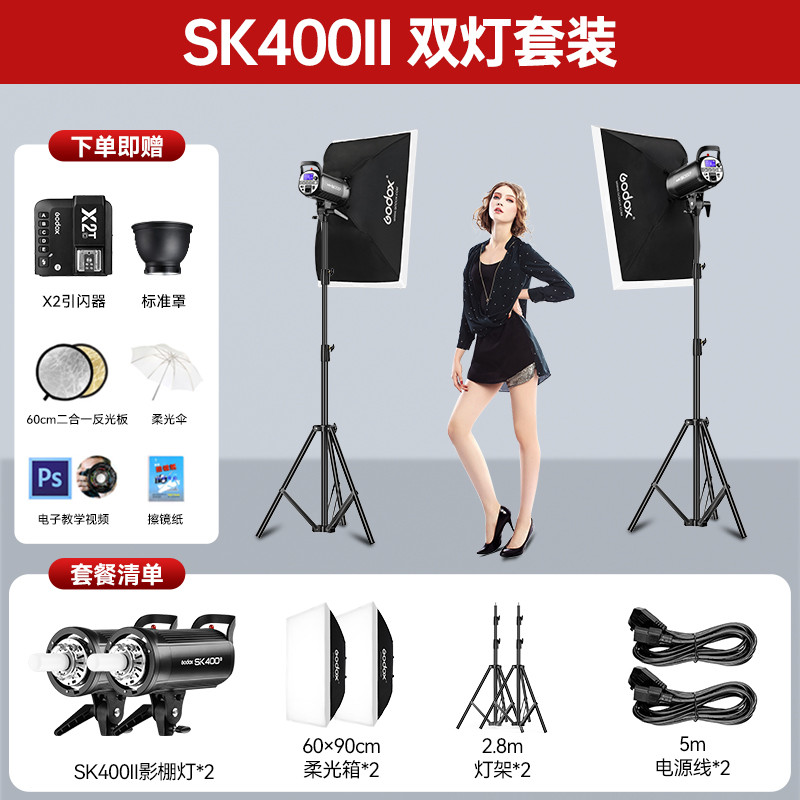 Godox Godox Photography Light SK400W II รุ่นที่สองแฟลชชุดภาพยังคงชีวิตผลิตภัณฑ์การถ่ายภาพเติมแสงSK40