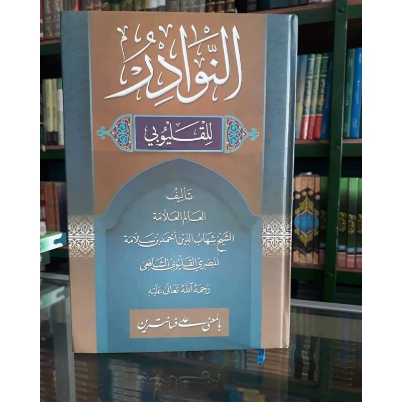 ต้นฉบับ ANNAWADZIR MEANING / NAWADZIR MEANING