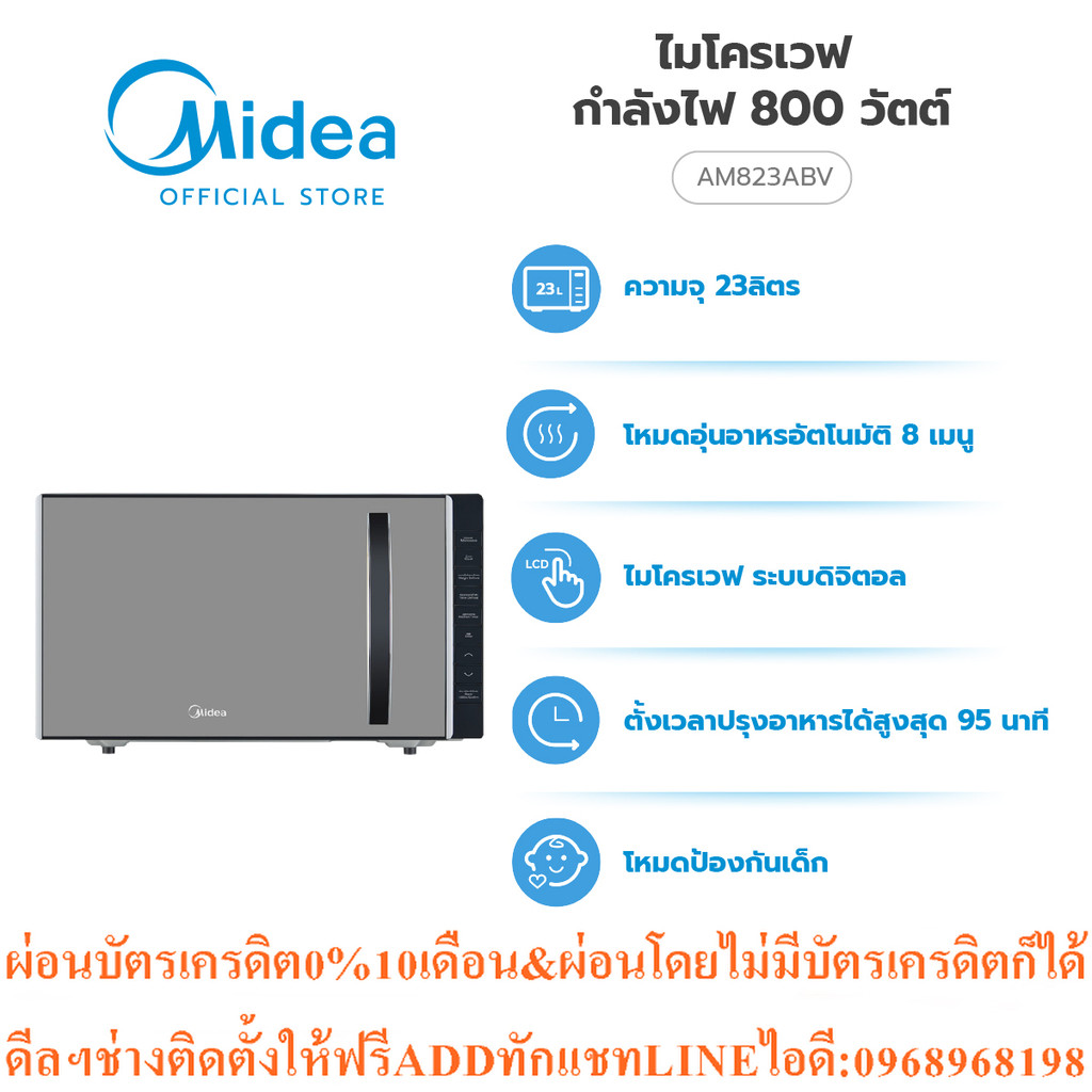 Mideaไมโครเวฟ23ลิตรDigitalรุ่นAM823ABVสินค้าใหม่ๆต้องสั่งเบิกจากศูนย์แท้ๆ100%PREORDERฟรีSOUNDBARลำโพ